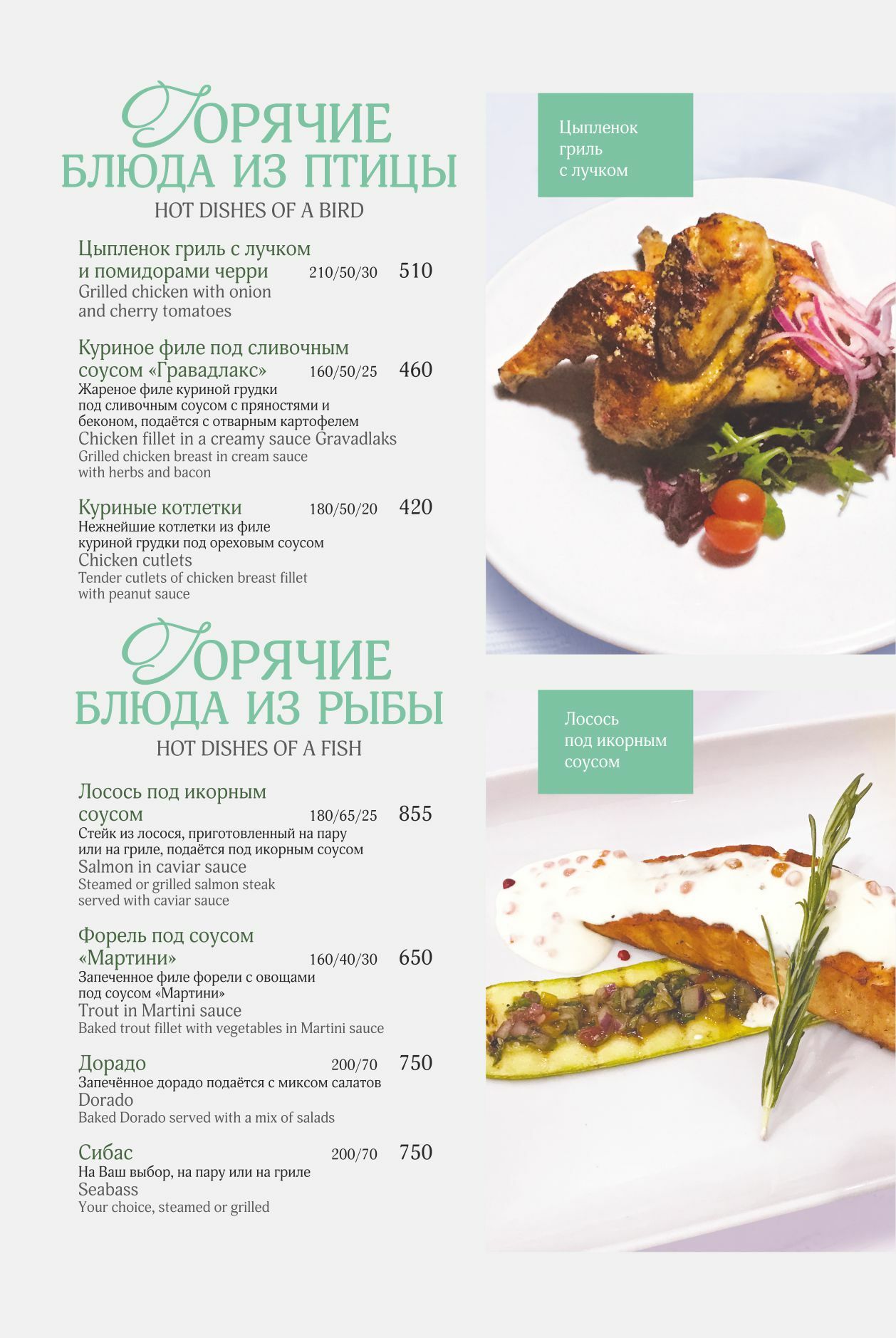 Горячие блюда в ресторане Амазония