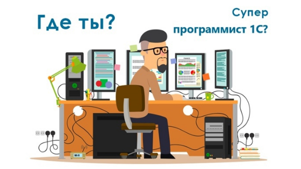 разработчик 1с вакансии
