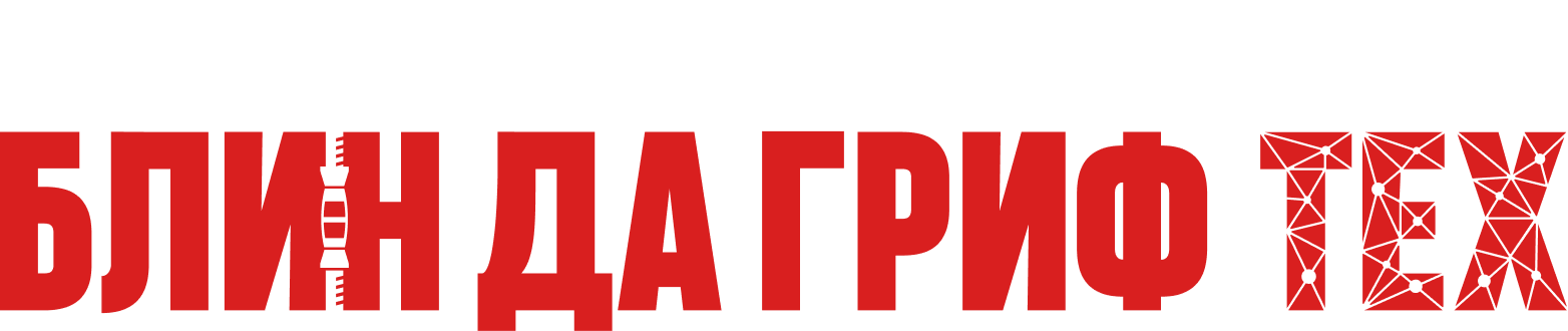 Блин Да Гриф ТЕХ