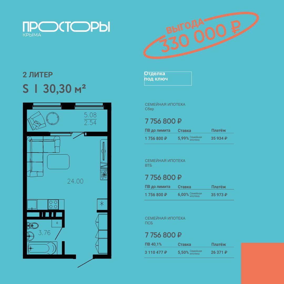 Крымска жилой модуль планировка