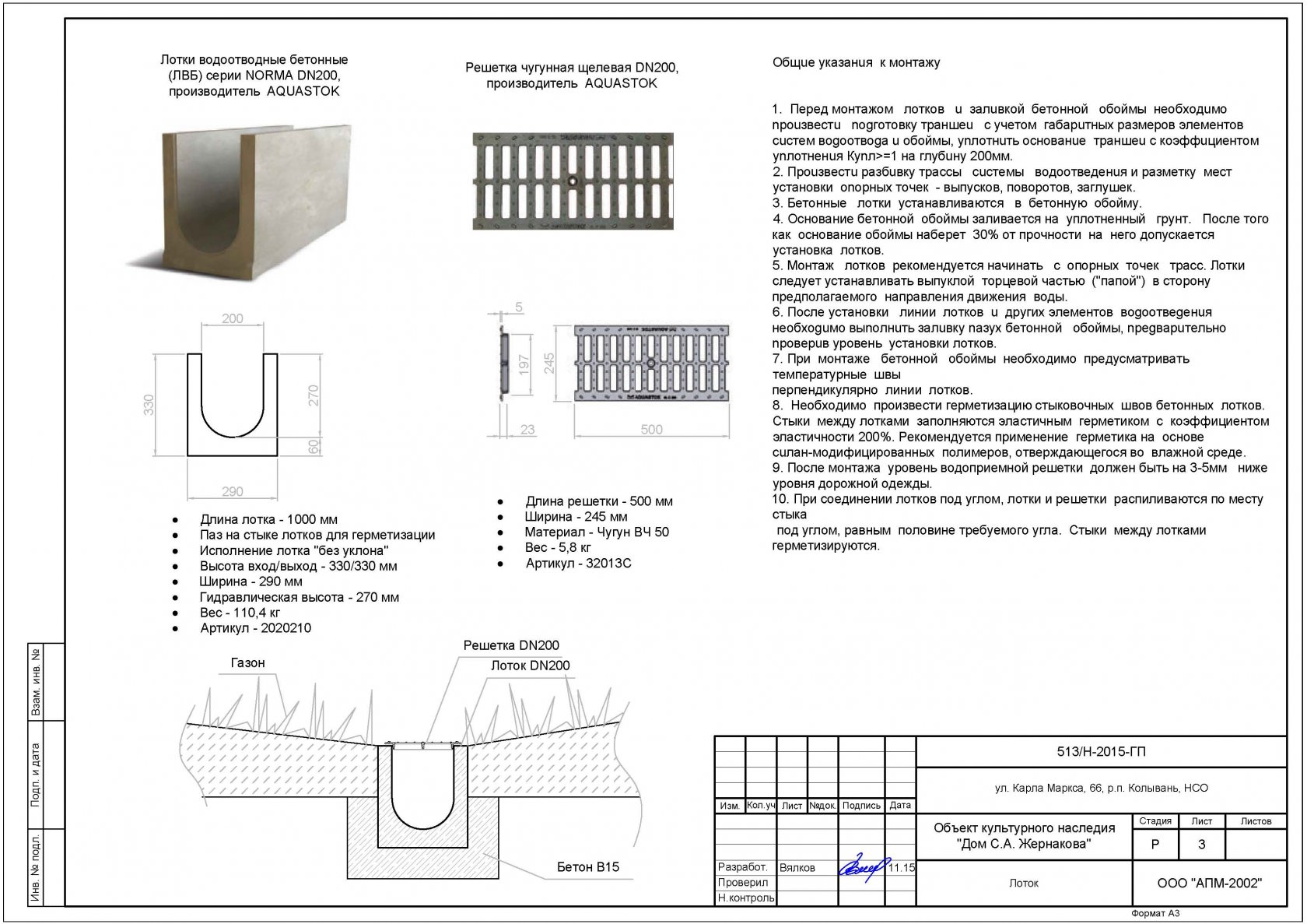 Типовой проект дождеприемников