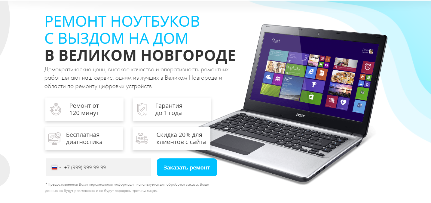 Сервисный центр по ремонту ноутбуков в Великом Новгороде