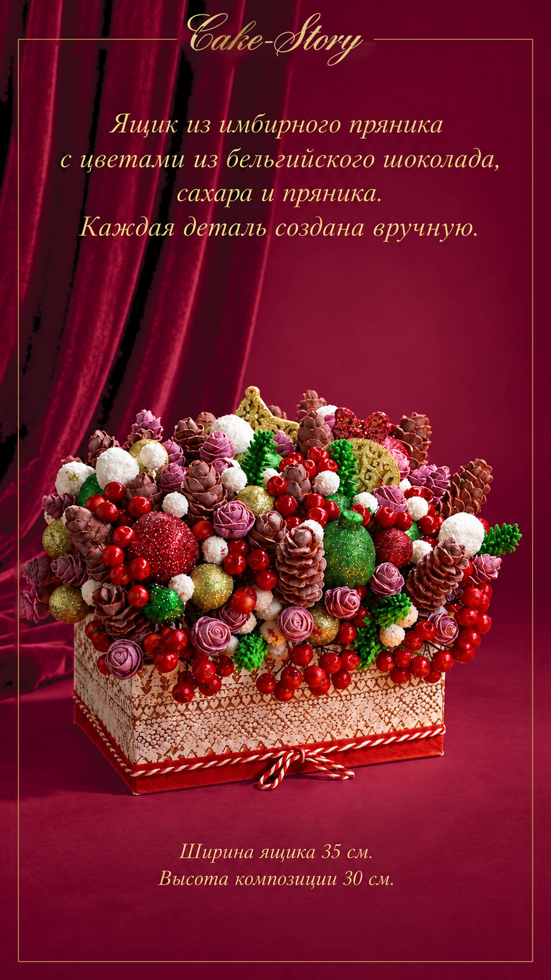 Ящик из имбирного пряника с цветами — Cake-Story