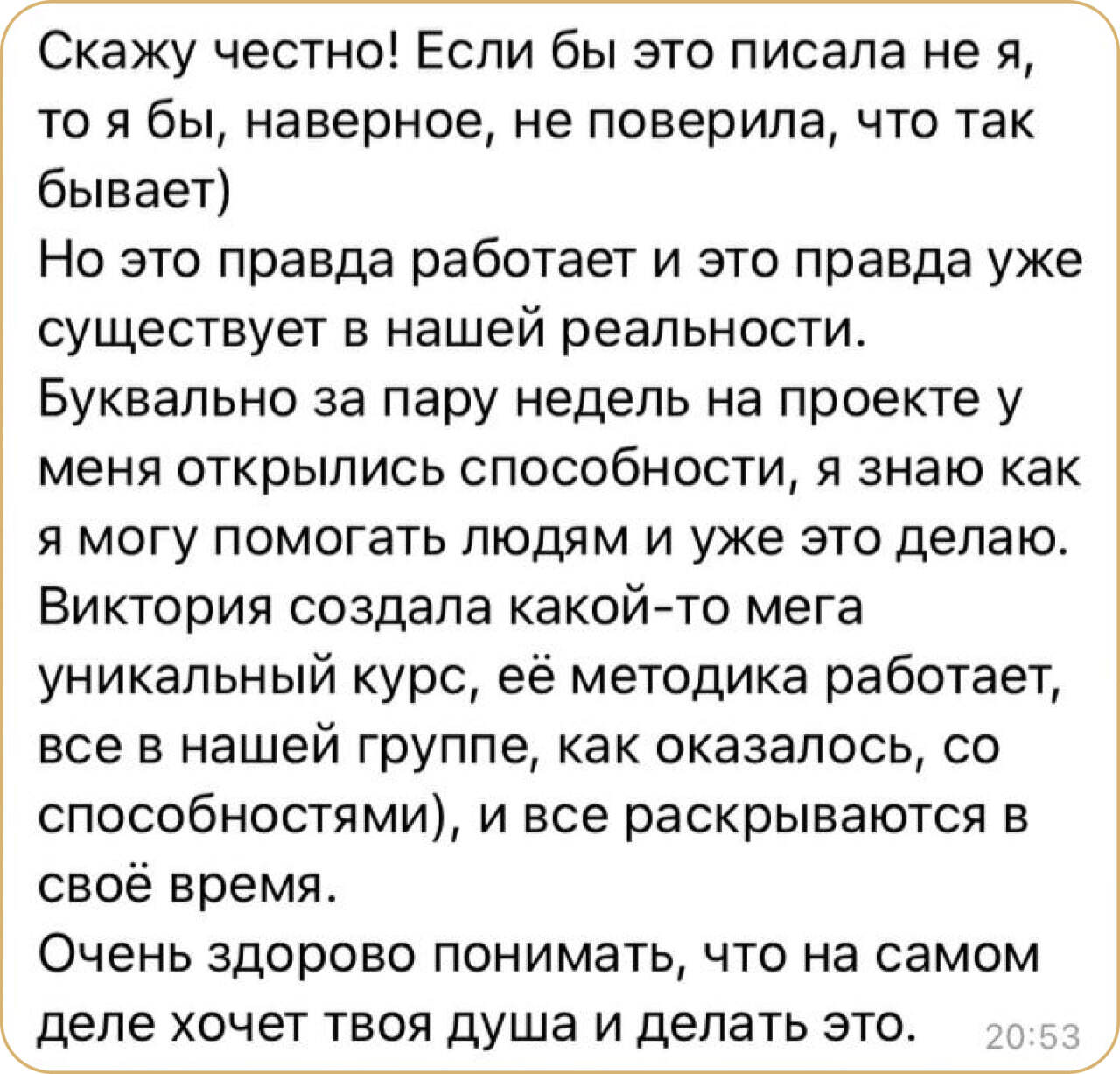 Отзыв о Виктории