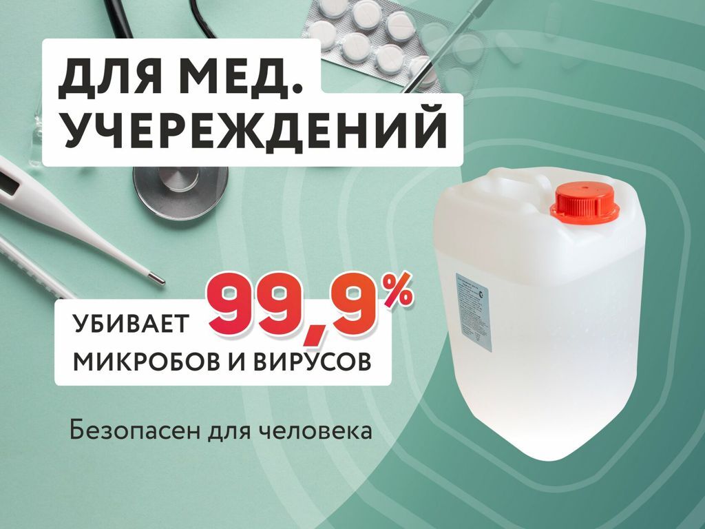 Купить дезинфицирующее средство Персель-6 оптом и в розницу от производителя