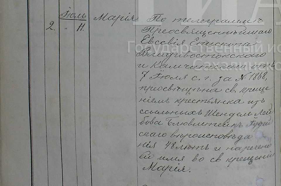 Запись о крещении и наречении именем Мария знаменитой преступницы-авантюристки Софьи Ивановна (Шейндля-Сура Лейбовны) Блювштейн .