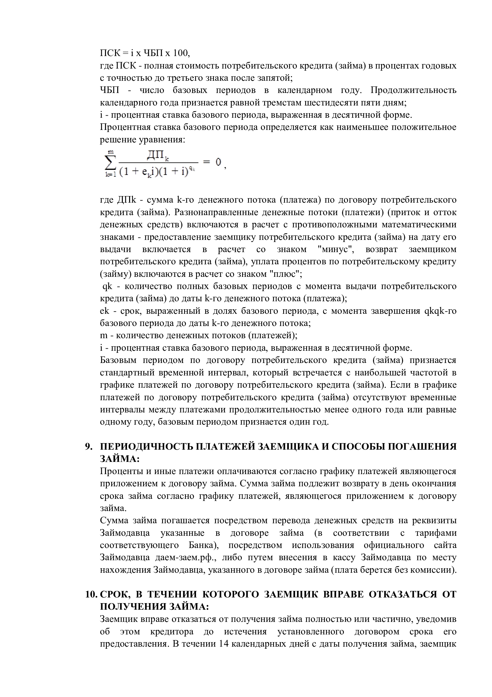 Займ денег под залог ПТС авто от 2,9% в Новосибирске | 