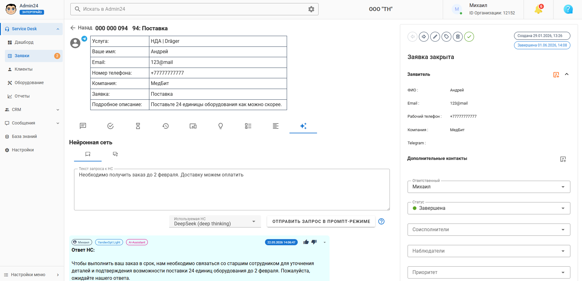 Карточка клиента в Admin24