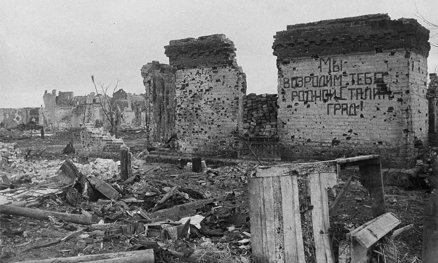Руины Сталинграда после Великой Отечественной войны с надписью «Мы возродим тебя, родной Сталинград!».