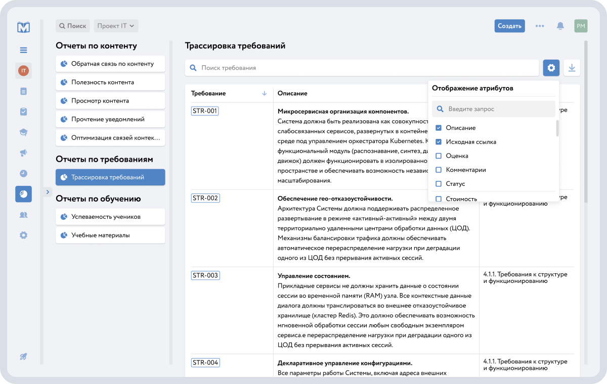 управление требованиями проекта