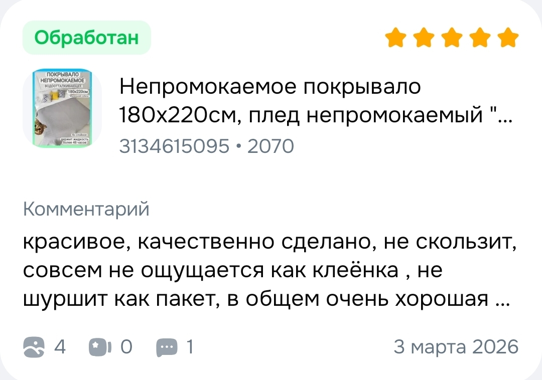Отзыв