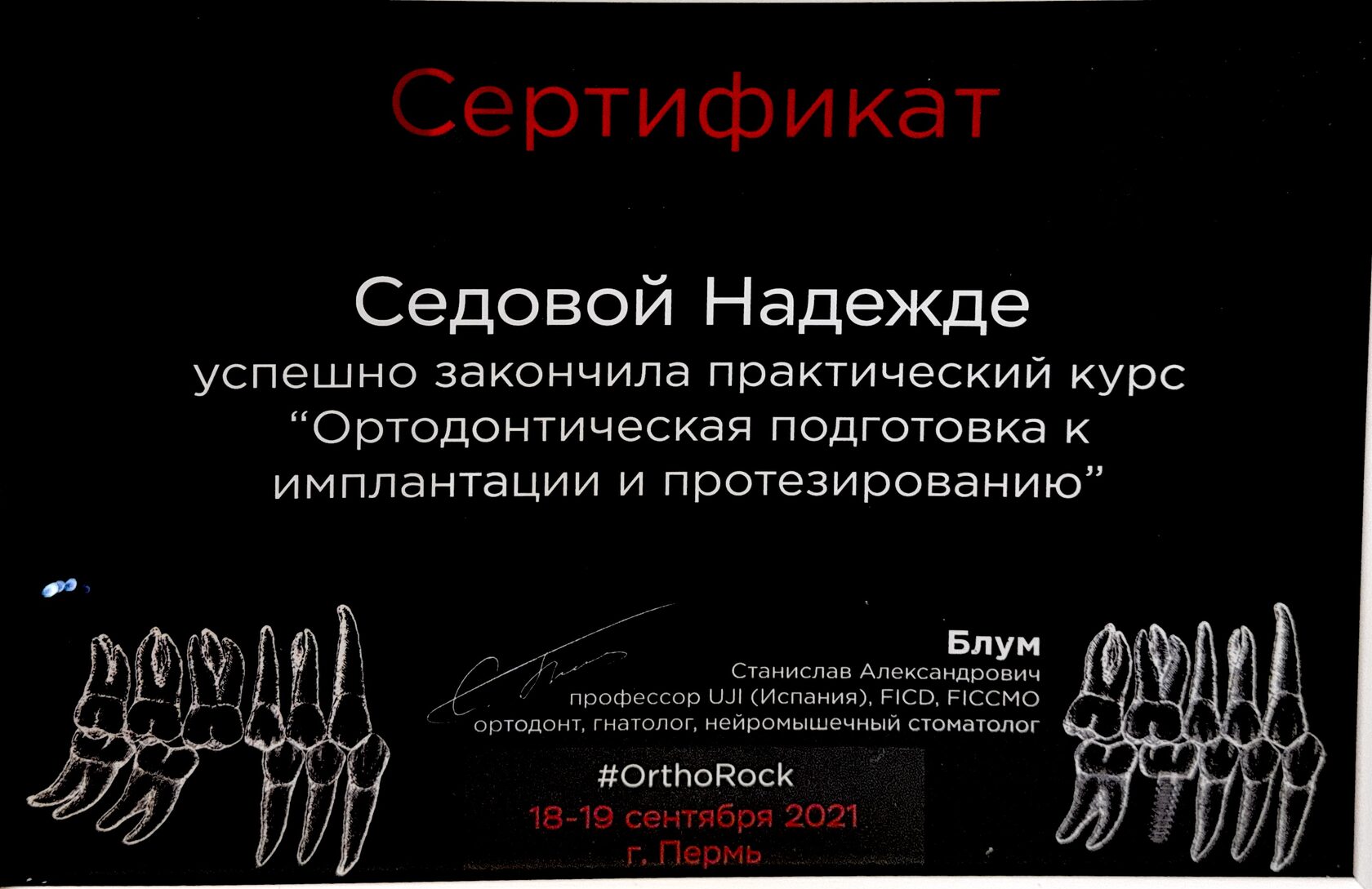 Сертификат 2