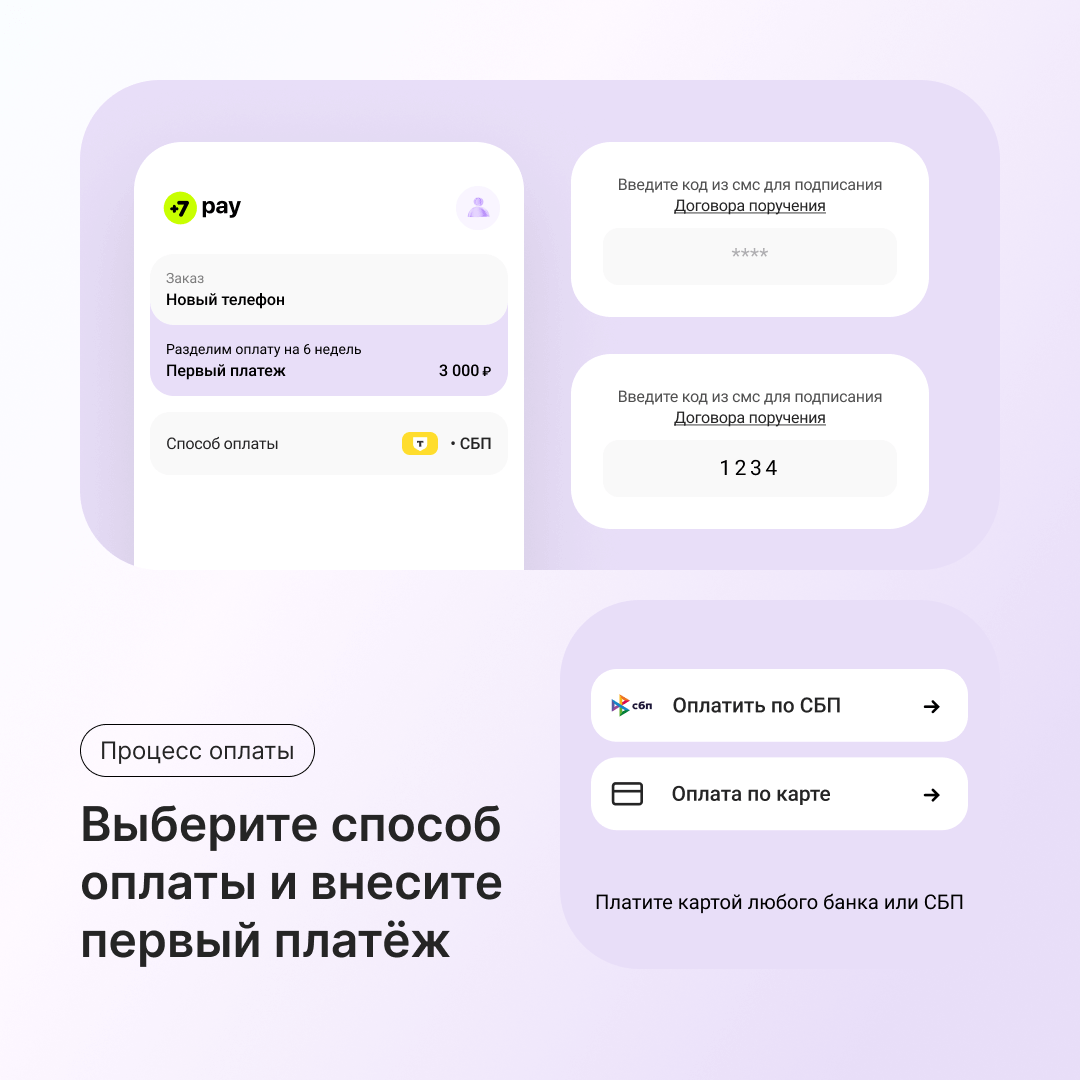 Теперь всё еще удобнее! Команда +7 pay обновила путь оплаты.
