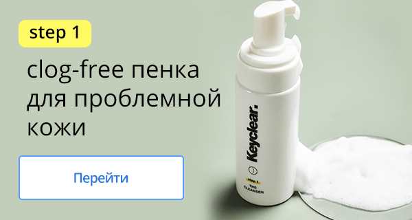 KEYCLEAR — здоровая кожа начинается здесь!
