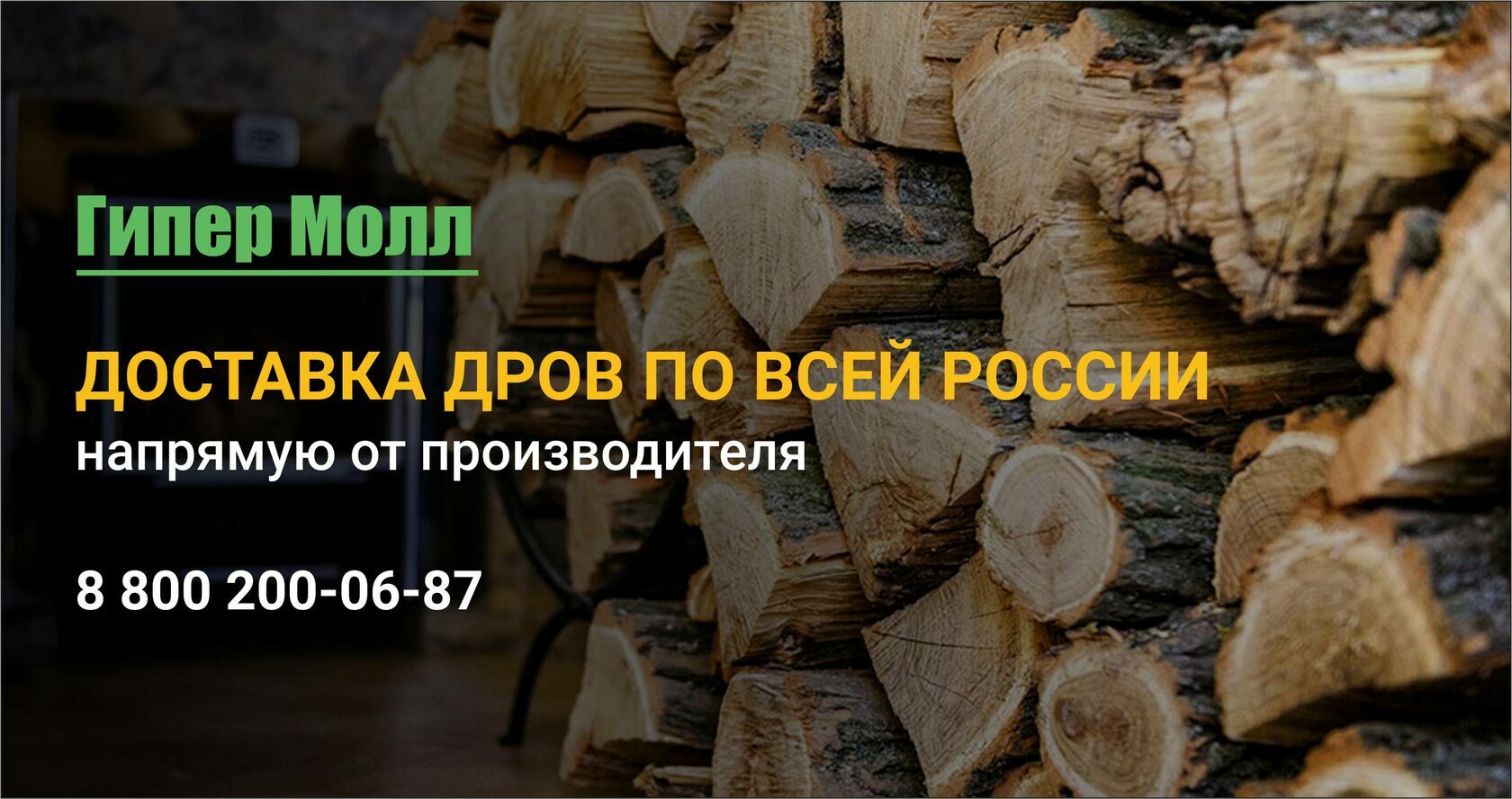 Купить дрова в Серпухове недорого с доставкой по городу и району