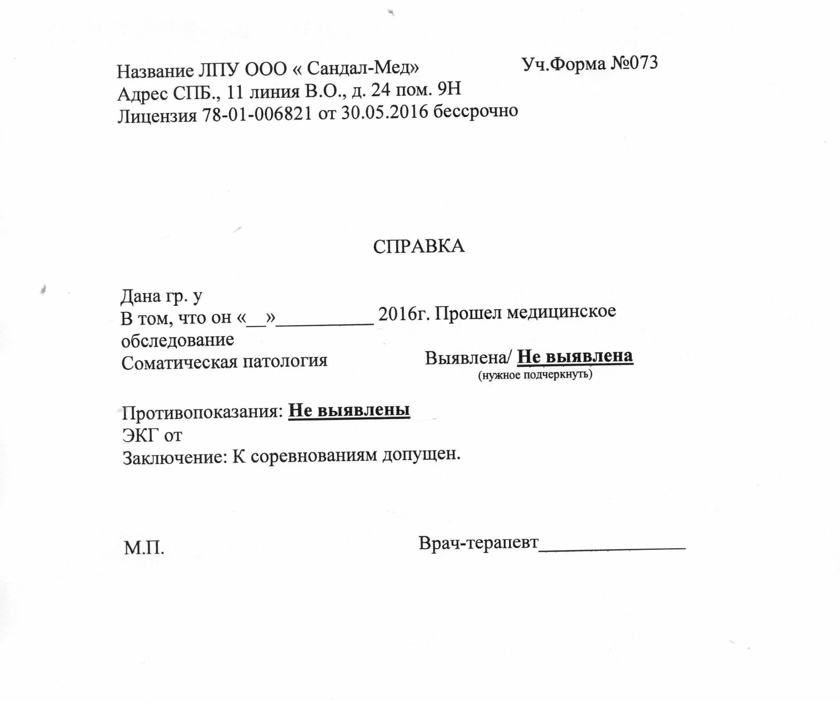 Образец справка о посещении спортивной секции образец