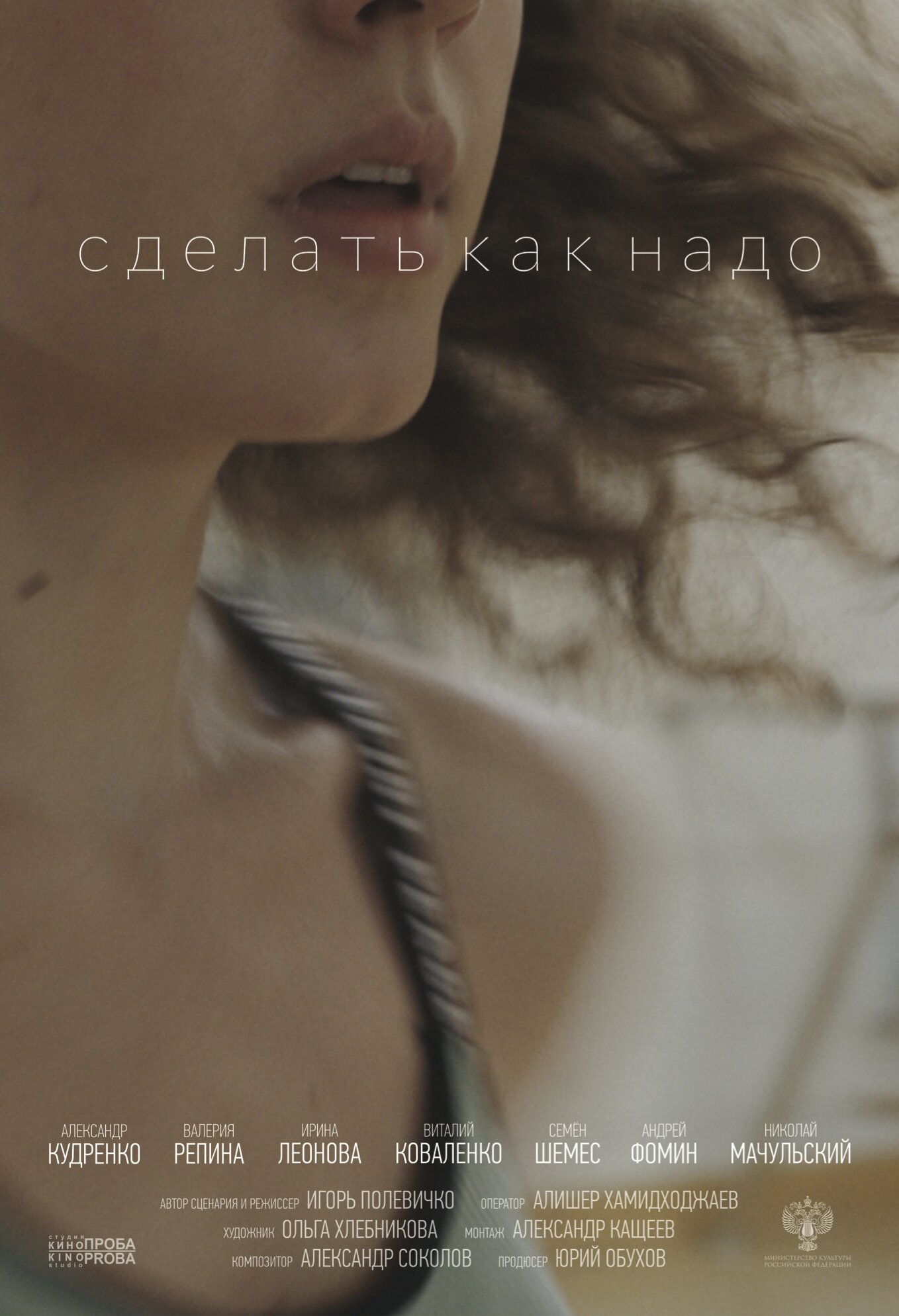 Сделать как надо, 2020