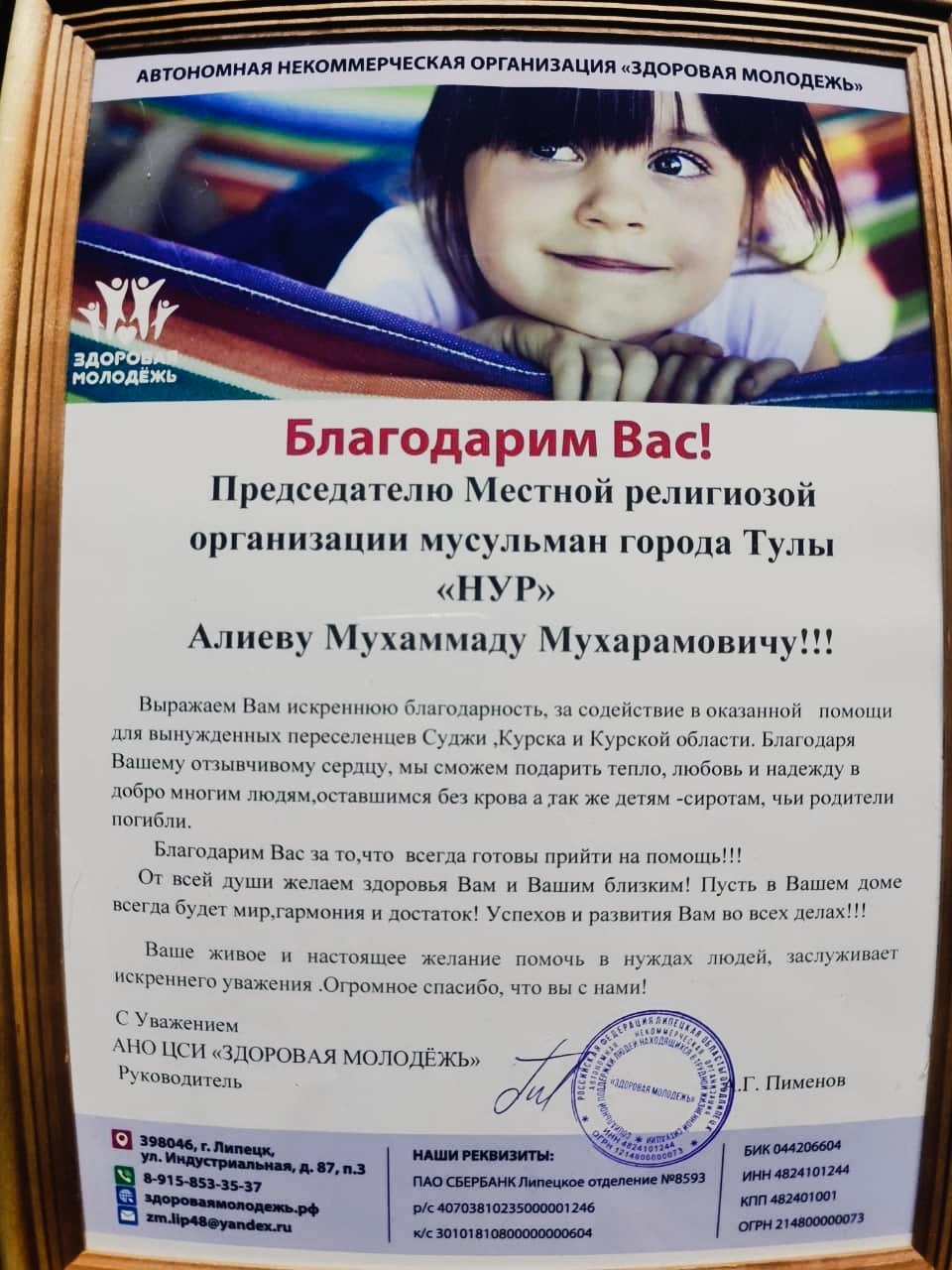 Передали благодарность за гуманитарную помощь!