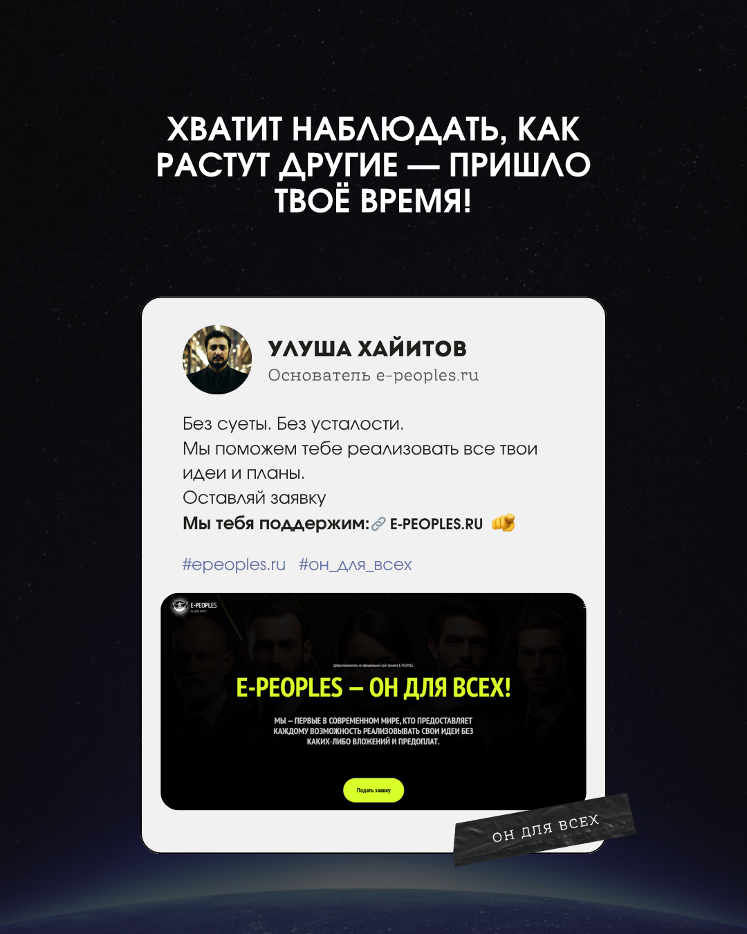 Улуша Хайитов - основатель компании e-peoples.ru
