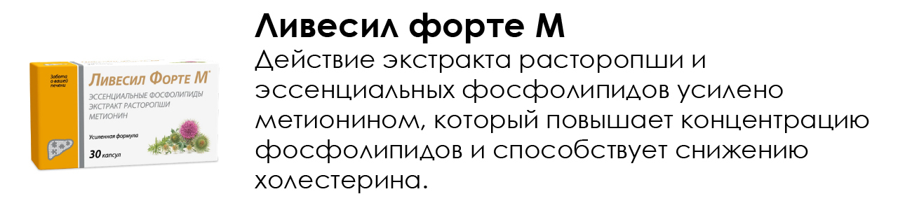 Переход на страницу Ливесил форте М