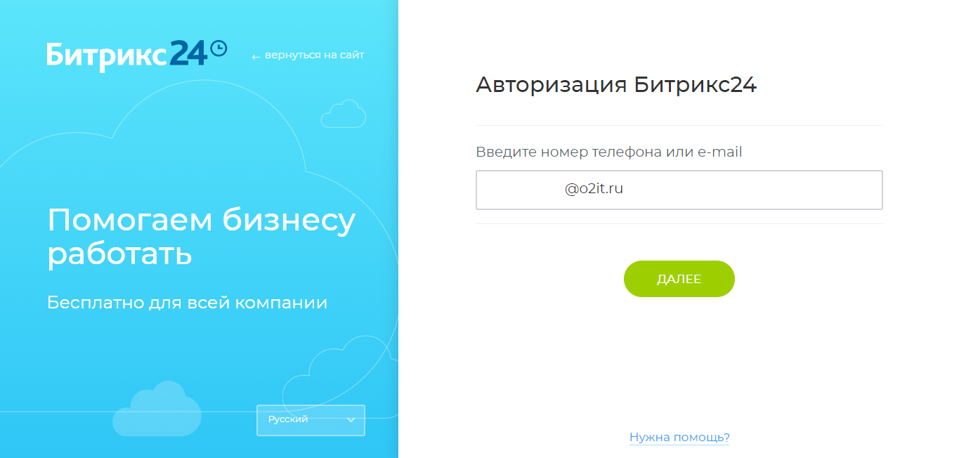 Авторизоваться в системе. Как в Битриксе узнать свой логин и пароль. Битрикс требование о смене пароля.