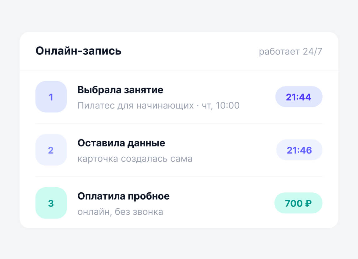 В FitBase Ольга записалась сама