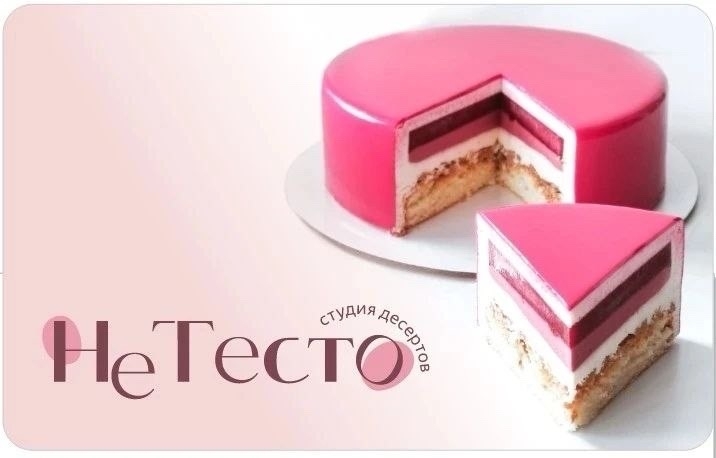 Студия десертов НеТесто