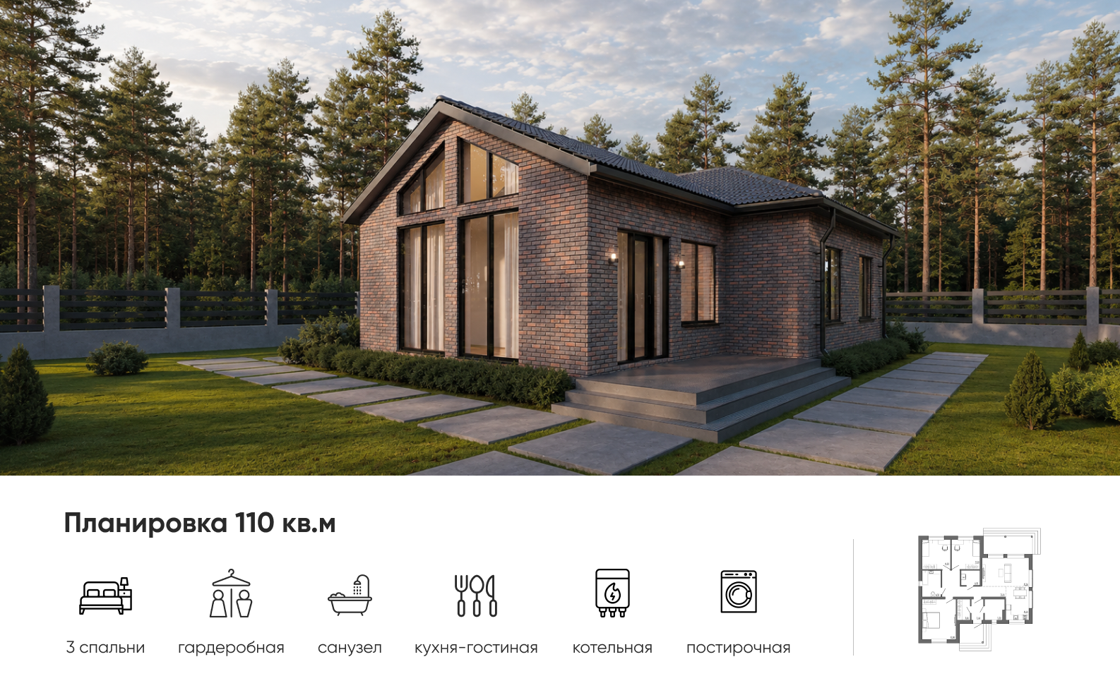 Индивидуальный проект дома 110 м²