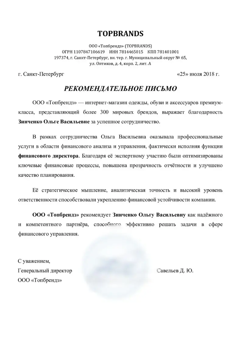 ООО Топбрендз Групп