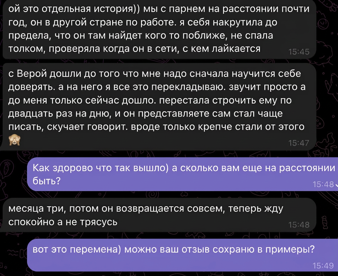 Отзыв: тревога из-за отношений на расстоянии