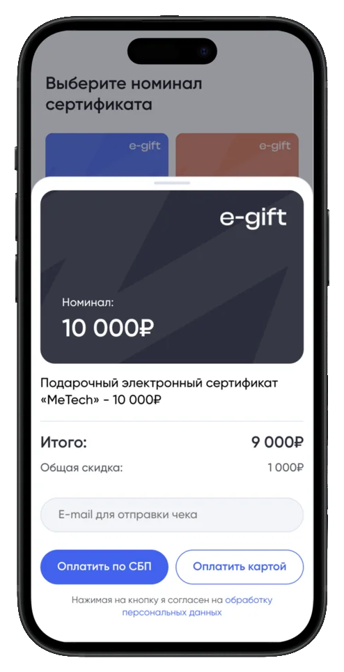 Экран мобильного приложения E-Gift: выбор номинала и оплата сертификата