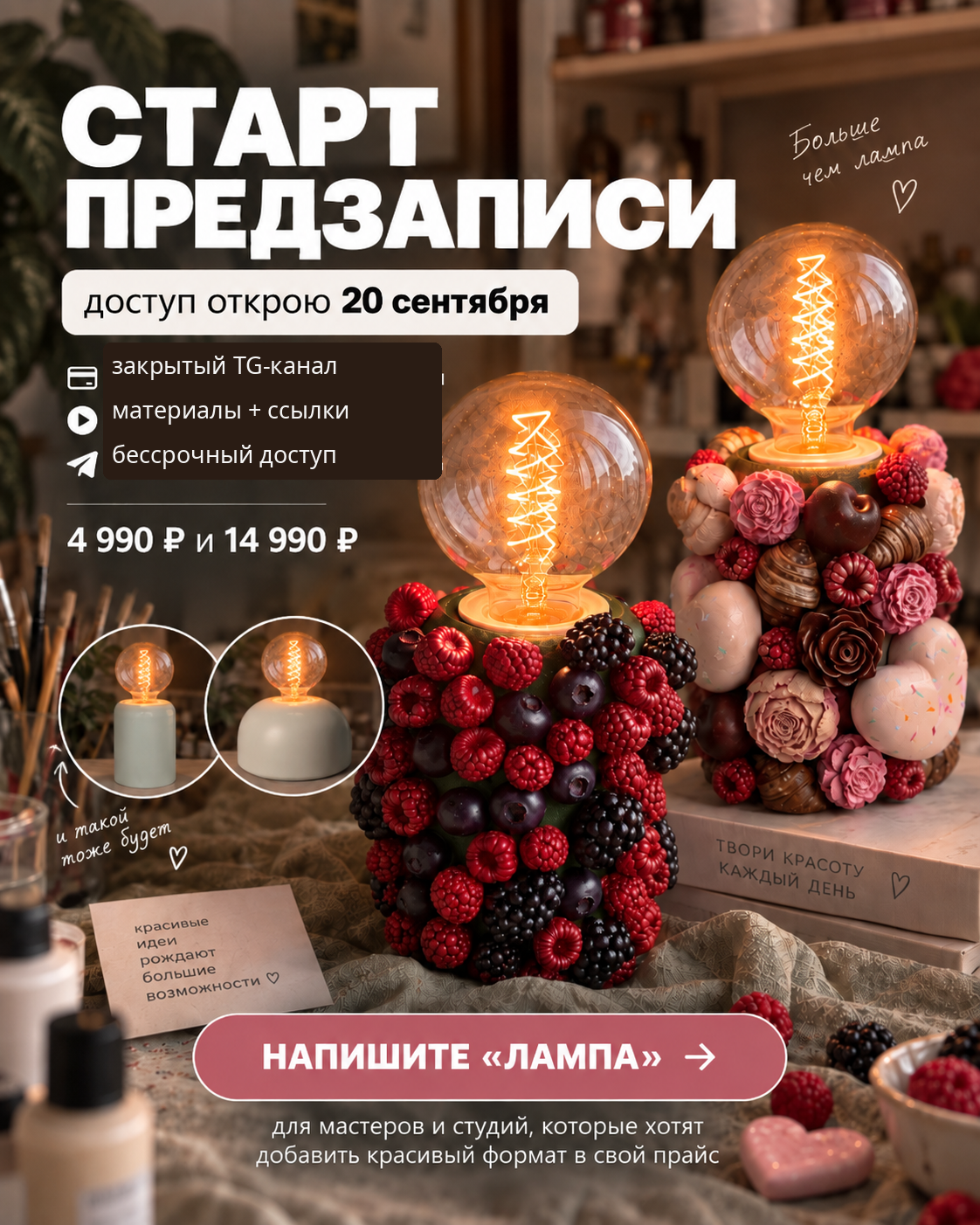 Мастер-класс по созданию ламп: полный и минималистичный декор