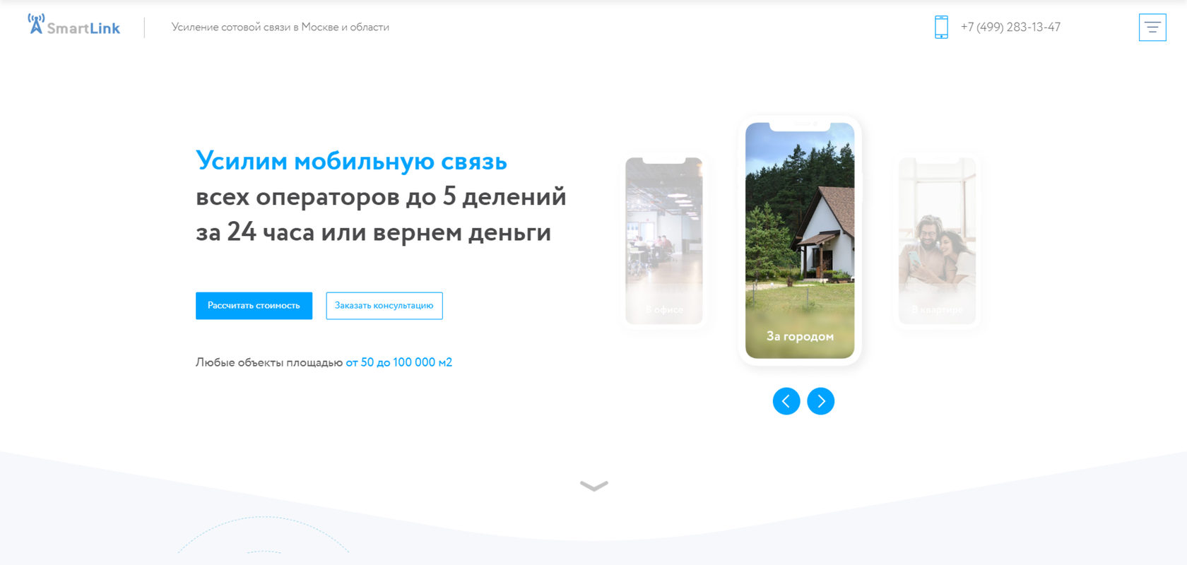 MySmartLink — усиление сигнала сотовой связи в Москве и области