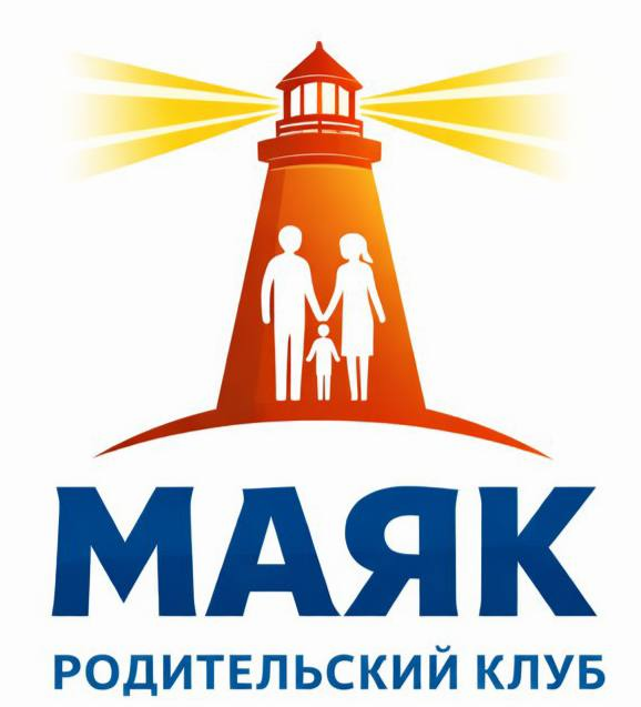 МАЯК родительский клуб