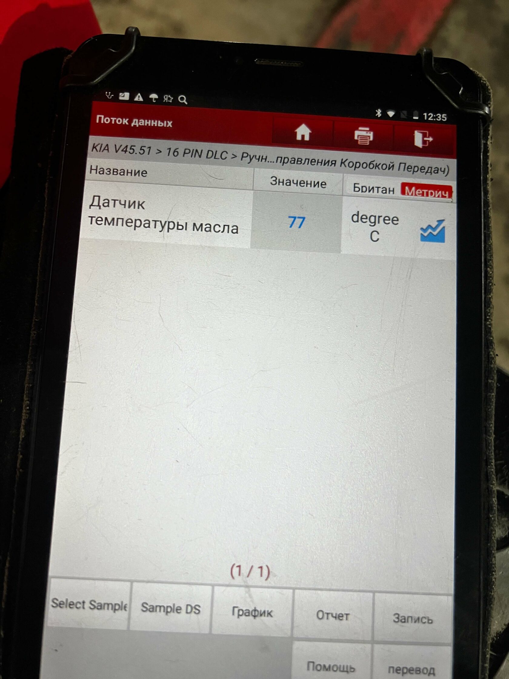 Контроль температуры масла АКПП