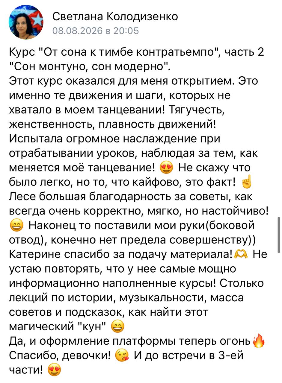 Отзыв Светланы Колодизенко о курсе «От сона к тимбе контратьемпо», 8 августа 2026
