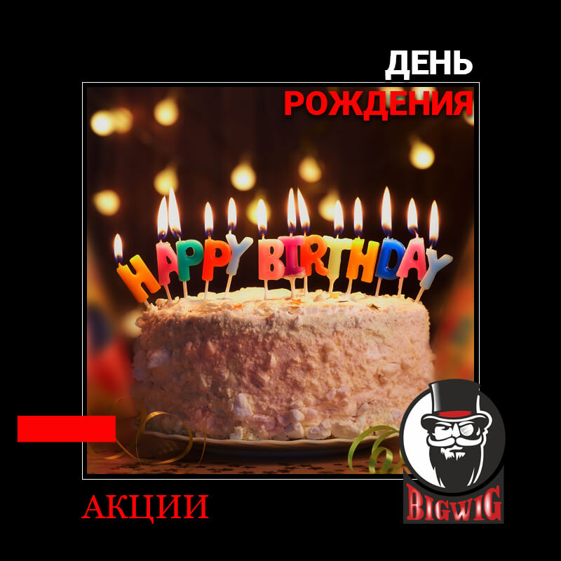 Акция барбершопа день рождения