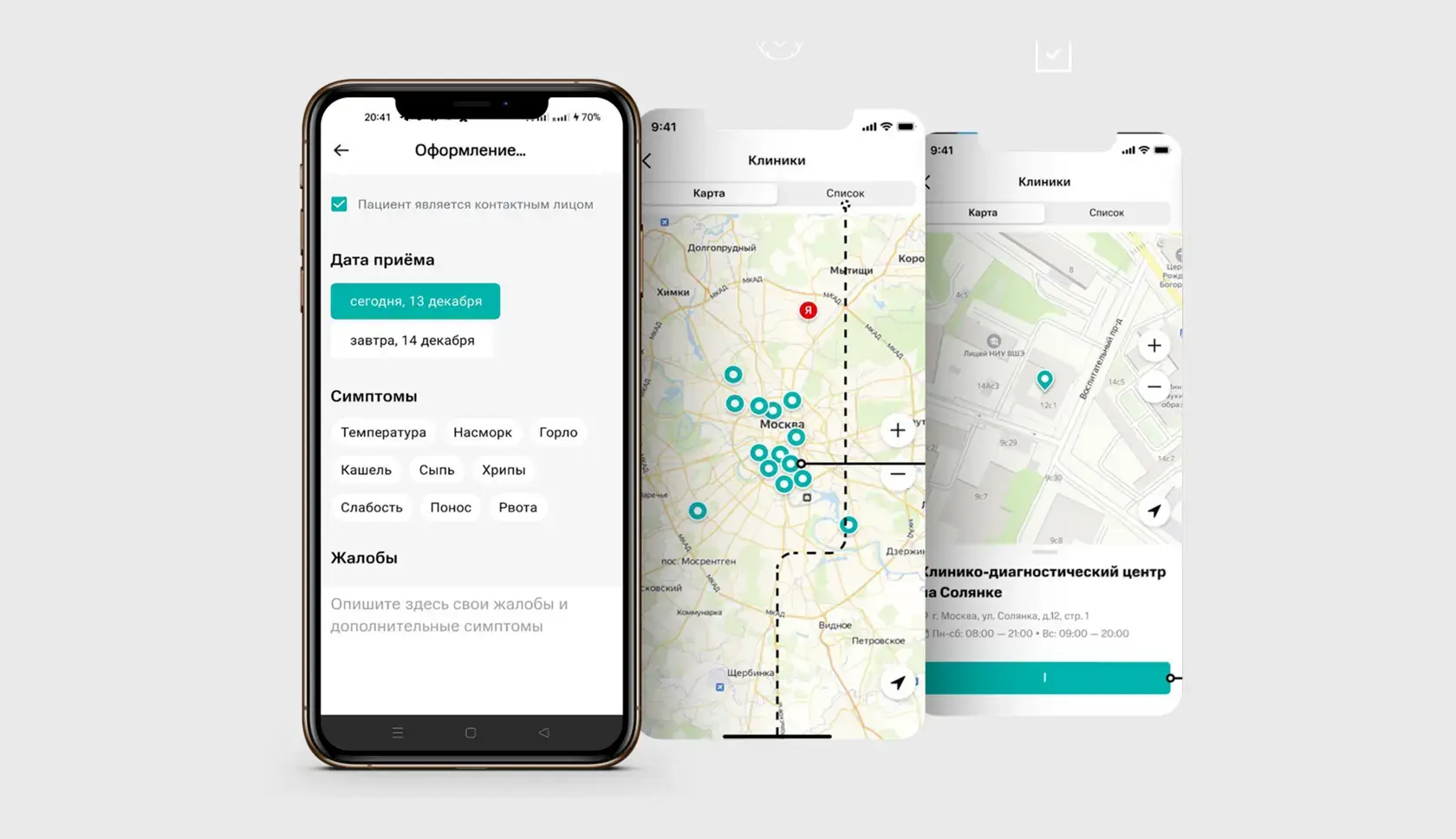 Модули мобильного приложения SmartMed для сети клиник «МЕДСИ»