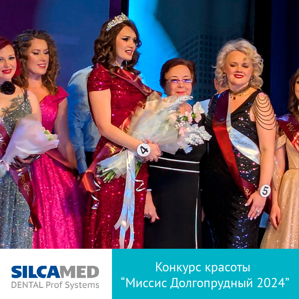 SILCAMED на конкурсе красоты &quot;Миссис Долгопрудный-2024&quot;