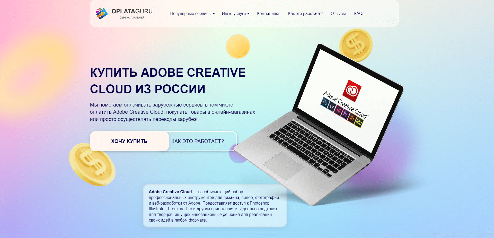 Купить Adobe Creative Cloud из России