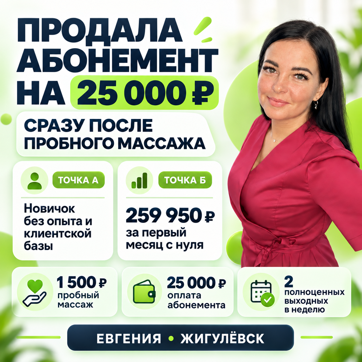 Кейс Евгении из Жигулёвска