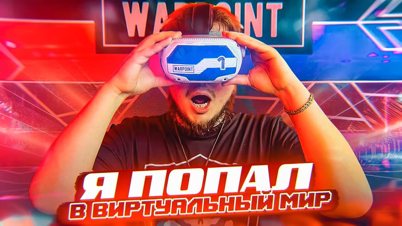 WARPOINT | Международная сеть парков и арен виртуальной реальности