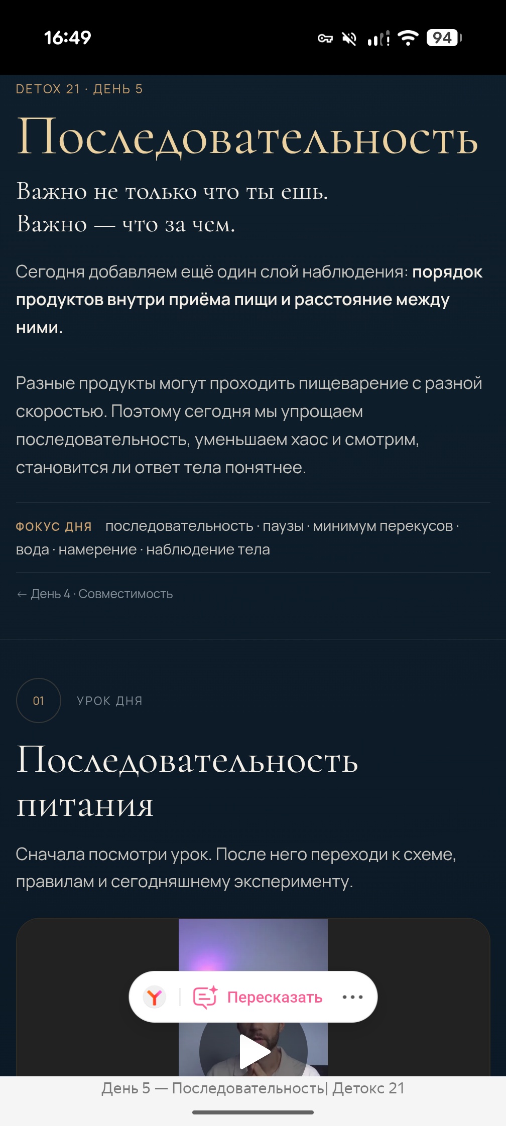 Экран курса REBOOT 21 — пример 1