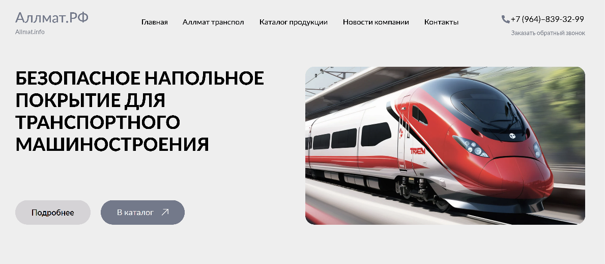 Главный экран сайта ALLMAT