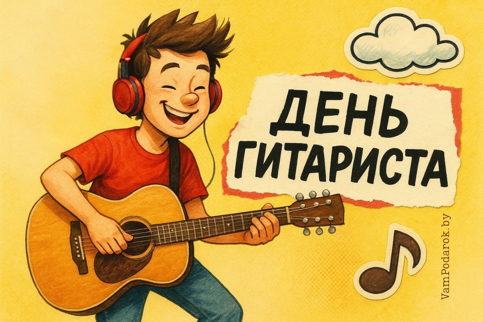 Международный день гитариста