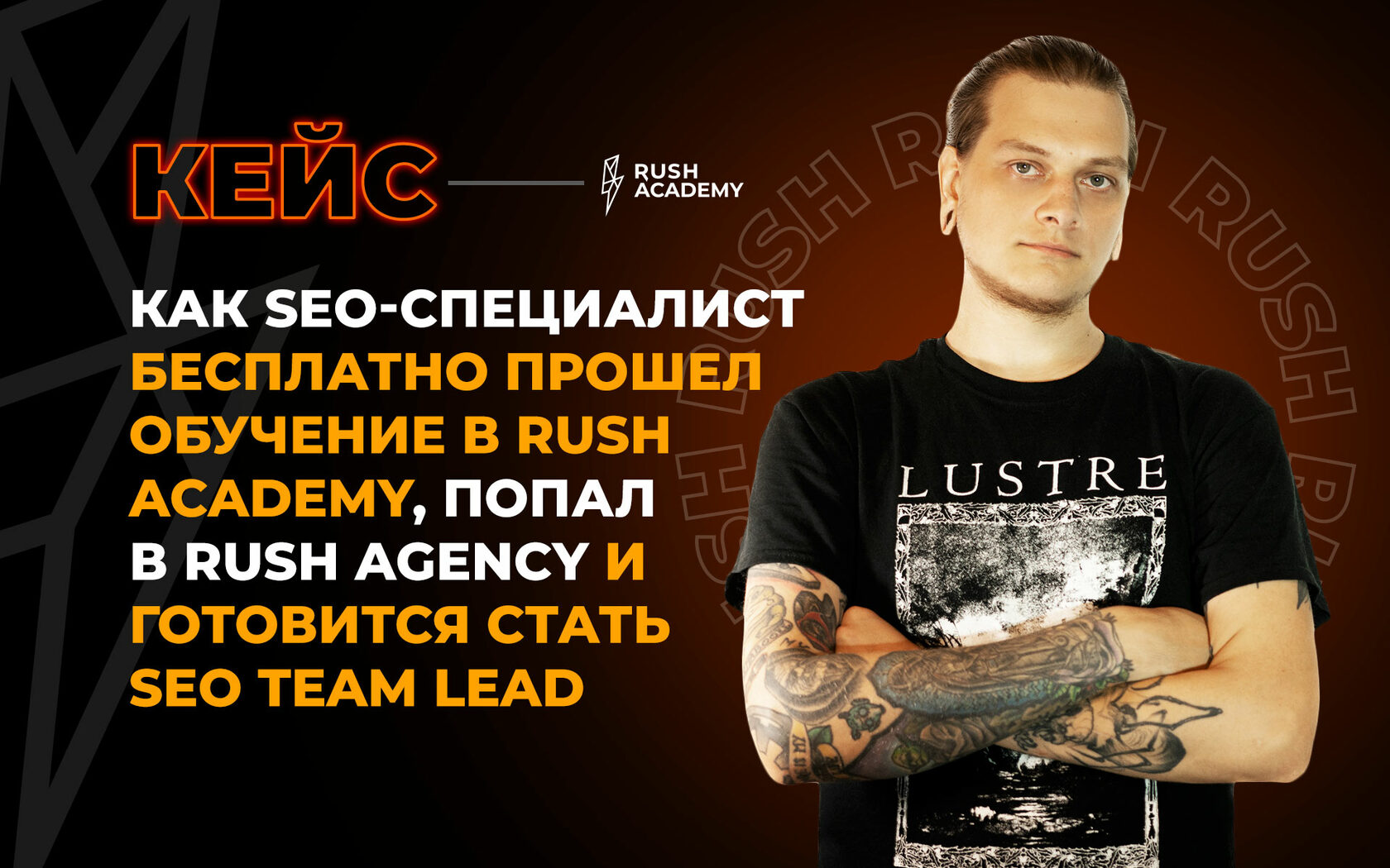 Rush academy seo. Rush Academy. Обучающий центр Rush Academy. Дима Иванов Раш агентство. Сертификат Rush Academy SEO на Запад.