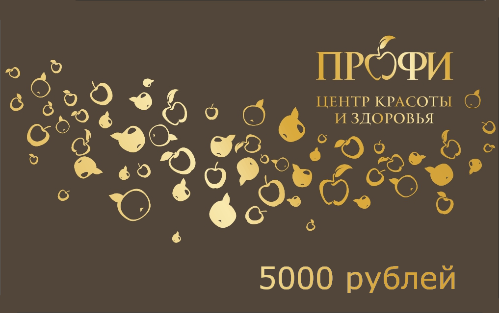 Сертификат 5000 рублей