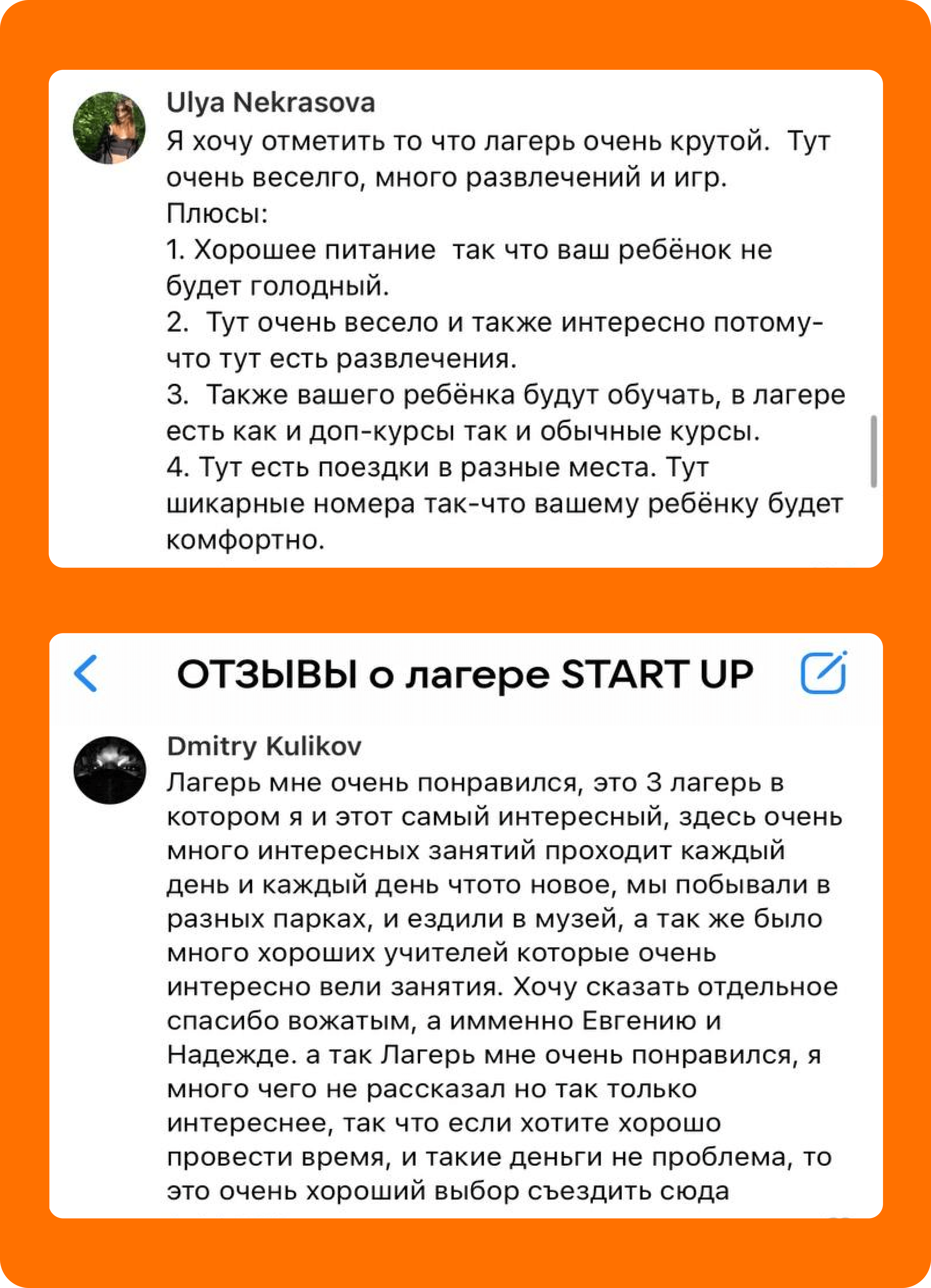 Отзывы о бизнес-лагере Start Up