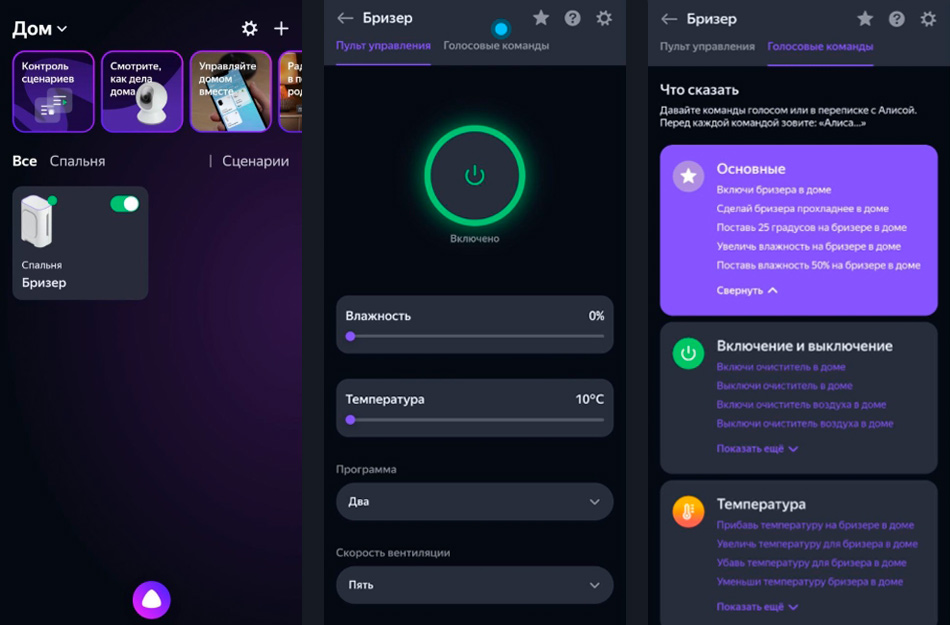 Умный дом с алисой приложение