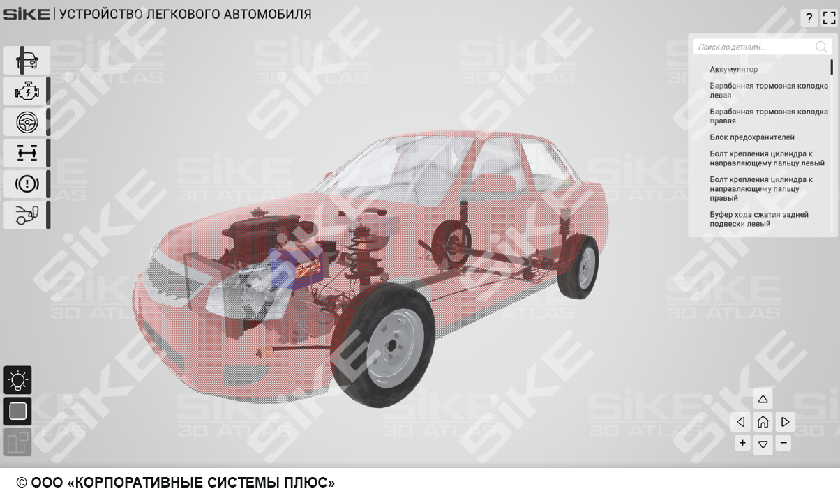 Устройство автомобиля — SIKE Интерактивный тренажер (3D Атлас 2.0) для  изучения оборудования